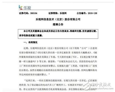 深陷欠款羅生門？樂視公告否認樂視影業無法注入