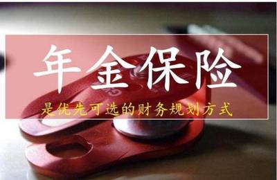 銀保監出手整頓 高預定利率年金險全面下架，險企加速布局實業投資轉型
